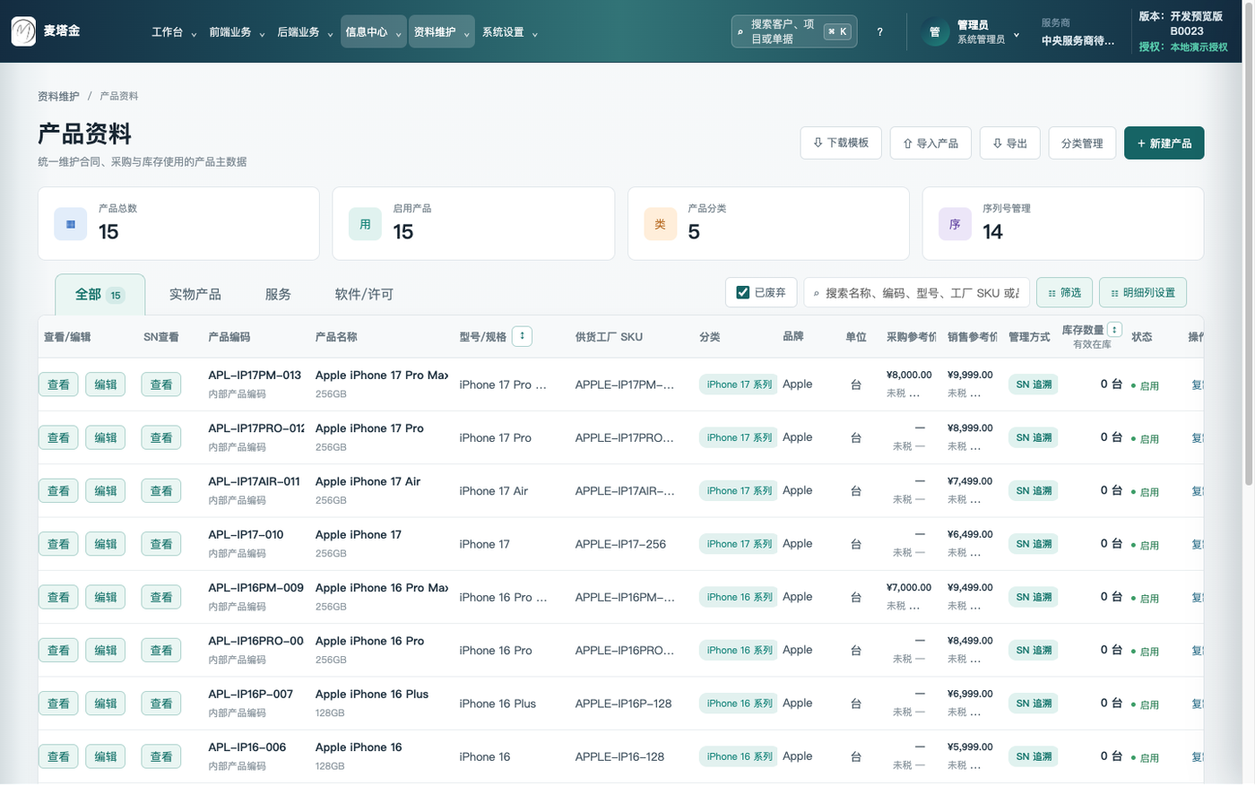 产品资料界面截图